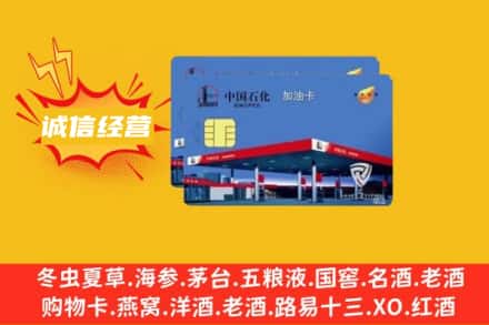 淄博回收加油卡