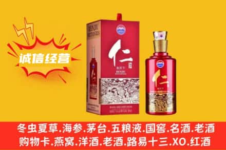 淄博名酒回收仁酒.jpg