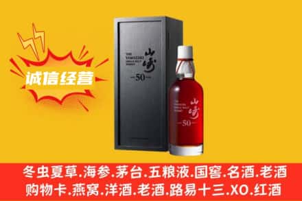 淄博求购回收山崎洋酒