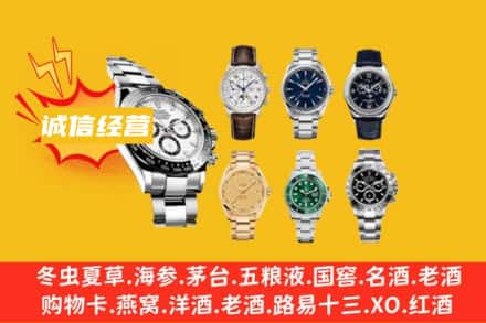 淄博回收名表