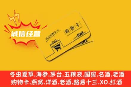 淄博回收购物卡