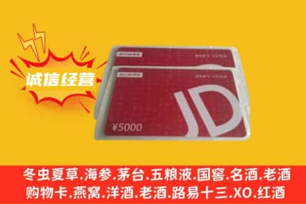 淄博回收京东卡